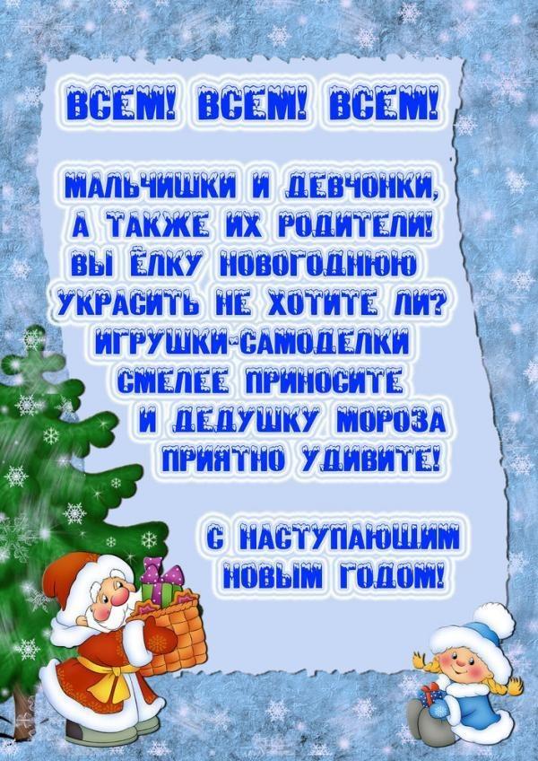 Как правильно написать объявление о конкурсе Как правильно написать объявление о конкурсе